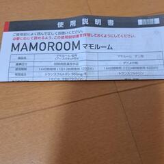 マモルーム 蚊用の画像