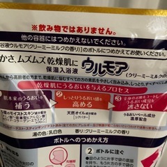 保湿入浴液　ウルモアの画像