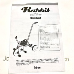 アイデス ラビットトライク（三輪車）の画像