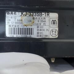 ガスコンロ　都市ガス用　パロマ　KJ-333SB-R　の画像