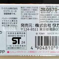 トミカプレミアム 38の画像