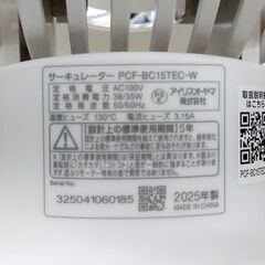 リモコン無し アイリスオーヤマ 2025年製 ACボール型サーキュレーター KCF-BC151TEC-W 扇風機 送風 家電 空調 札幌市 中央区 南12条の画像
