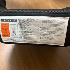 美品　リーマン　ジュニアシート　カバークリーニング済みの画像