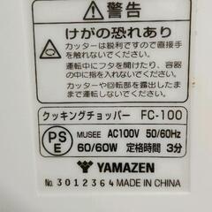 0818-172 YAMAZEN　ミニチョッパー　FC-100の画像