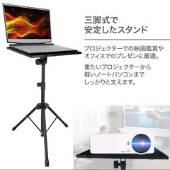 【決まり】プロジェクタースタンド の画像
