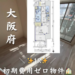 【豊中市宝山町／1R】✨初期費用ゼロ✨角部屋の画像