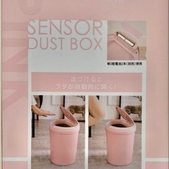 センサー付きダストボックス（ピンク）の画像