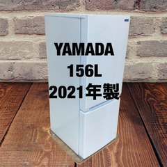 中古家電セット(冷蔵庫 YAMADA 156L 2021年製 YRZ-F15G1 洗濯機 IRISOHYAMA 4.5kg 2023年製 IAW-T451)の画像