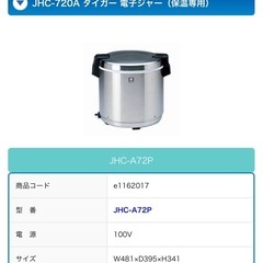 タイガー　電子保温ジャー　四升　ステンレスの画像