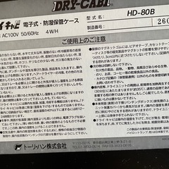 ドライキャビ　　電子式、防湿保管ケース　HD-80Bの画像