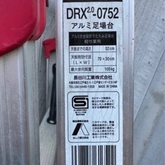 ハセガワ アルミ 足場台 DRX-0752の画像
