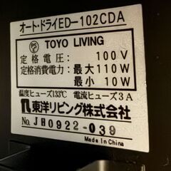 東洋リビング(TOYO LIVING)カメラ防湿庫 ED-102CDA【札幌引取限定】の画像