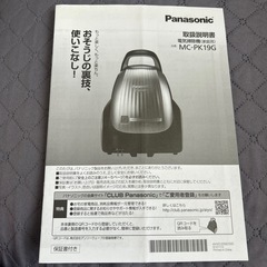 パナソニック掃除機　コードありの画像