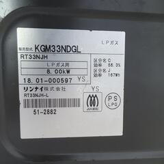 【動作確認済】ガスコンロ　LPガス用　リンナイ　KGM33NDGの画像