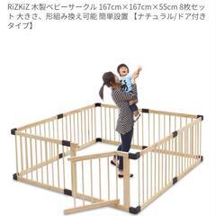 リズキズ（RiZKiZ）ベビーサークル ドア付の画像