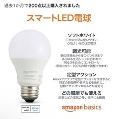 【新品/試し付けのみ】Amazon 電球 E26 Alexa対応の画像