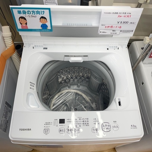 ★リユースのサカイ幸手店★SJ10159★TOSHIBA 洗濯機　21年製　4.5kg　クリーニング済み