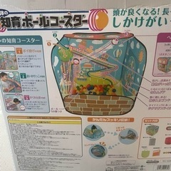 頭と体の知育ボールコースターの画像