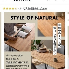 𝐋𝐎𝐖𝐘𝐀 ダイニングテーブル120cm(定価22000円)の画像