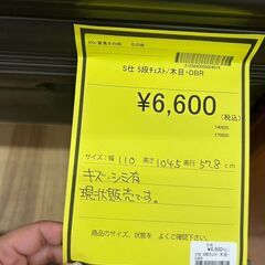 【広島石内店】ジモティー割！！５段チェスト/クリ-ニング済み/HG-68の画像