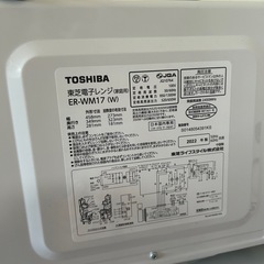 電子レンジ（TOSHIBA ER-WM17／2022年製）の画像