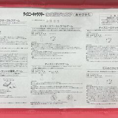 【レガストック川崎本店】【希少品】ディズニーキャラクター 家庭盤ジュニア ファミリーゲーム ボードゲーム Disneyの画像