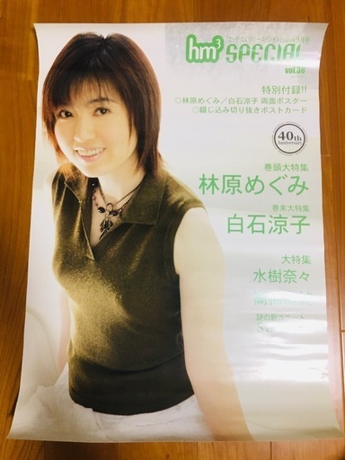 林原めぐみポスター2+雑誌