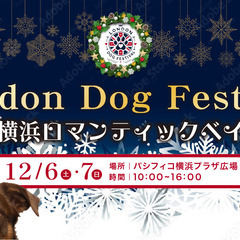  London Dog Festival 2025 ～横浜ロマン...