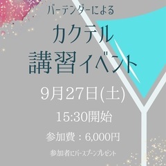 バーテンダーによるカクテル講習イベントの画像