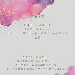 バーテンダーによるカクテル講習イベントの画像