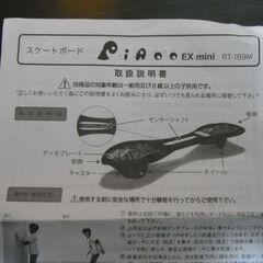 【中古】子供用　スケートボード　RT-169Mの画像