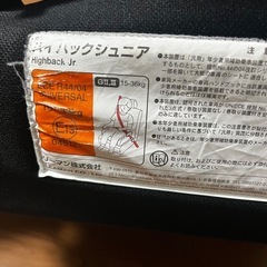 リーマン　ハイバックジュニア　ジュニアシート　背もたれ付きの画像