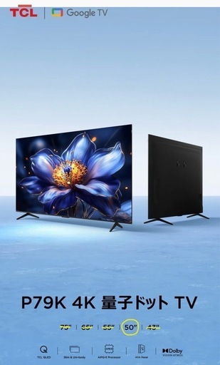 【新品✨ 箱入り未開封】TCL 50P79K [50インチ]