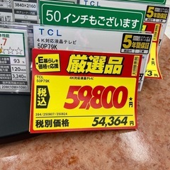 【新品✨ 箱入り未開封】TCL 50P79K [50インチ]の画像