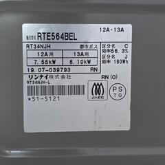 ガスコンロ　都市ガス用　リンナイ　RTE564BEの画像