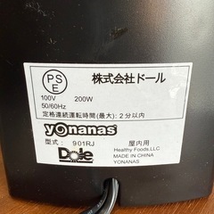 Dole ヨナナスメーカー　スムージーの画像