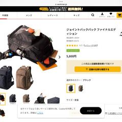 ジョイントバックパック ファイナルエディション　ワークマン　リュックの画像