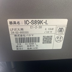 【ご来店限定】＊ パロマ LPガスコンロ 2024年製＊0818-2の画像