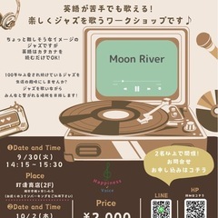 【ワークショップ】初心者大歓迎♪ジャズを歌おう！の会