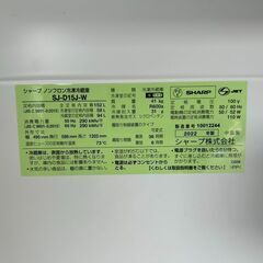 B160　シャープ/SHARP/ノンフロン冷凍冷蔵庫 SJ-D15J-W 152リットル 2022年製/冷えます(^^♪/扉の開閉を左右選べる「つけかえどっちもドア」採用 霜取り不要 の画像