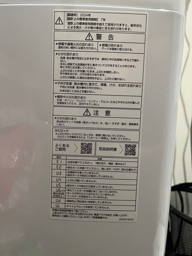 2024年製 AQUA洗濯機 8㎏