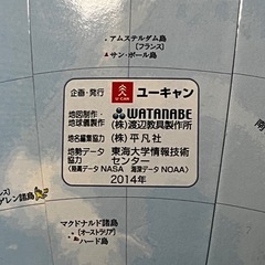 ユーキャン地球儀(8/31受付終了)の画像