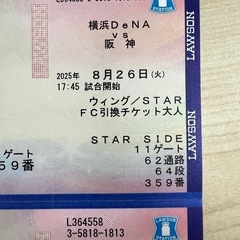 ８月２６日　火曜日　ベイスターズチケットの画像