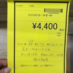 【広島石内店】ジモティー割！！キッチンカウンタ－/クリ-ニング済み/HG-6858の画像