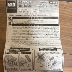 トミカ　消防署　ヘリポートの画像