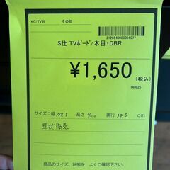 【広島石内店】ジモティー割！！TVボ-ド/クリ-ニング済み/HG-6859の画像