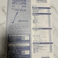 日立充電式掃除機の画像