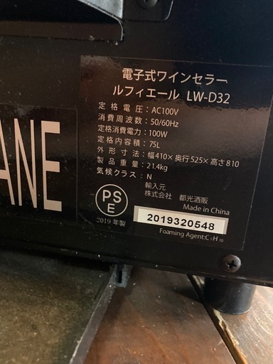 ルフィエール　ワインセラー