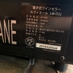 ルフィエール　ワインセラーの画像