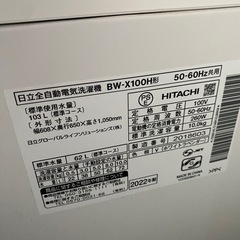 日立　ビートウォッシュ　洗濯機の画像